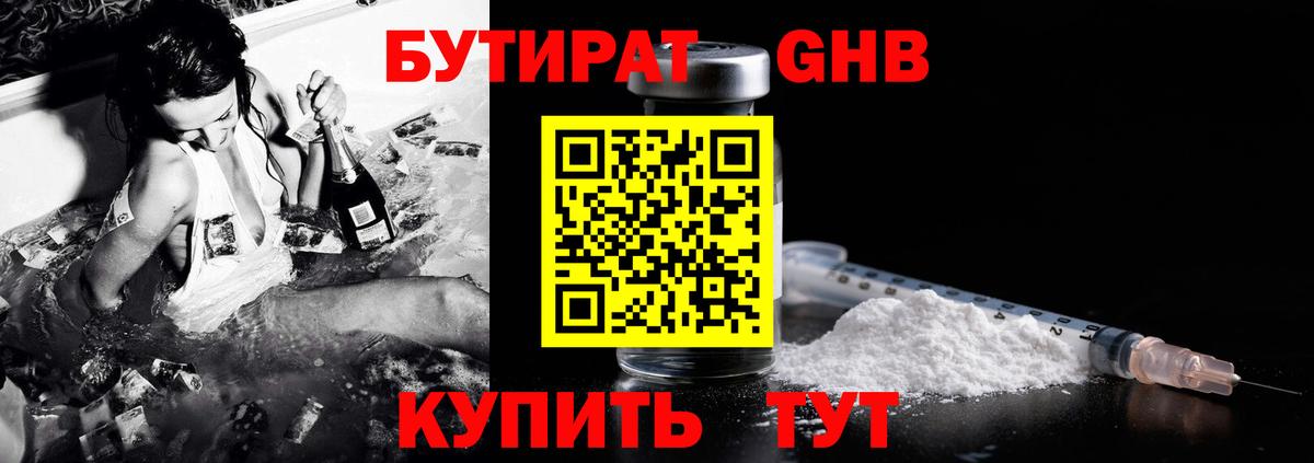 Бутират BDO 33%  БУТИРАТ  Кострома  Вход с VPN 