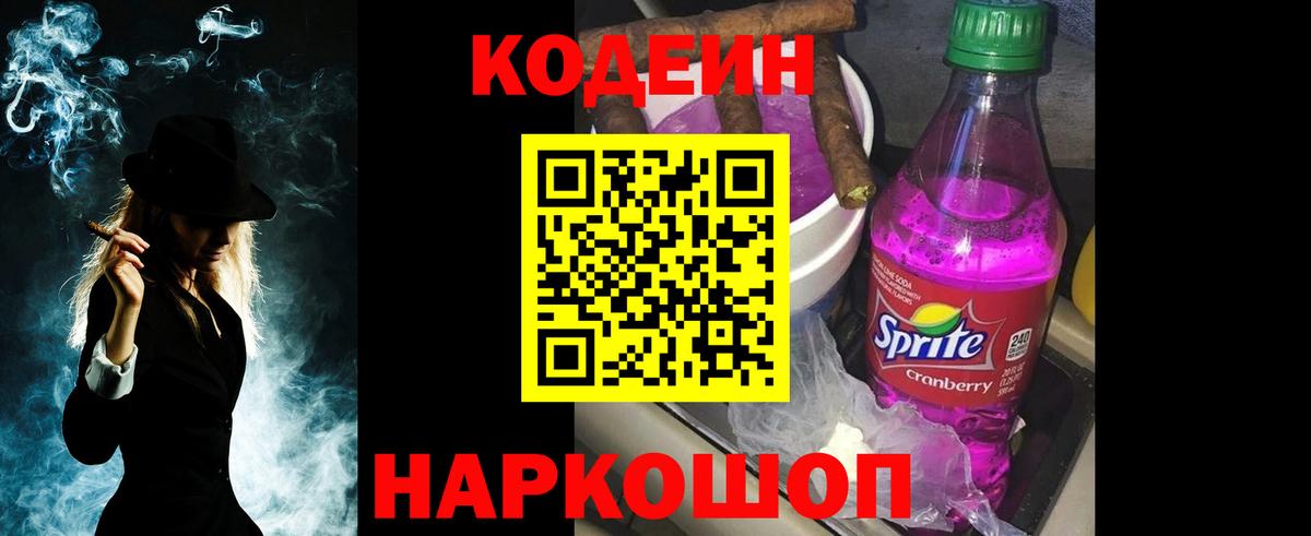 Кострома  Кодеиновый сироп Lean напиток Lean (лин)  Вход с VPN 