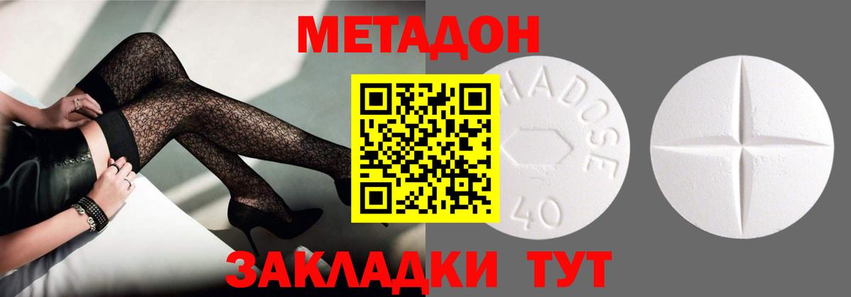 Метадон methadone Кострома